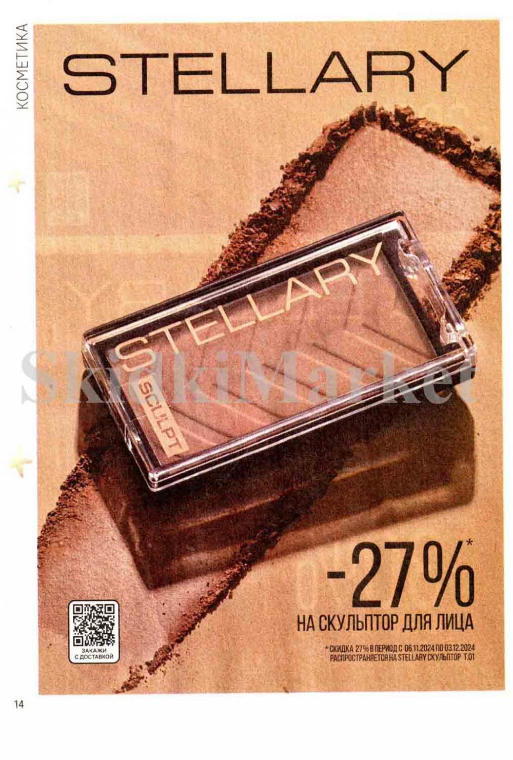 /magnit_kosmetik_katalog_v_moskve_136 14 