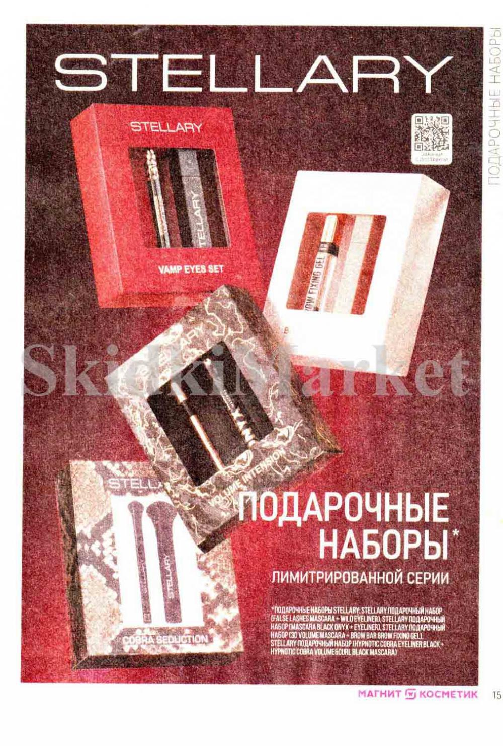 /magnit_kosmetik_katalog_v_moskve_136 15 