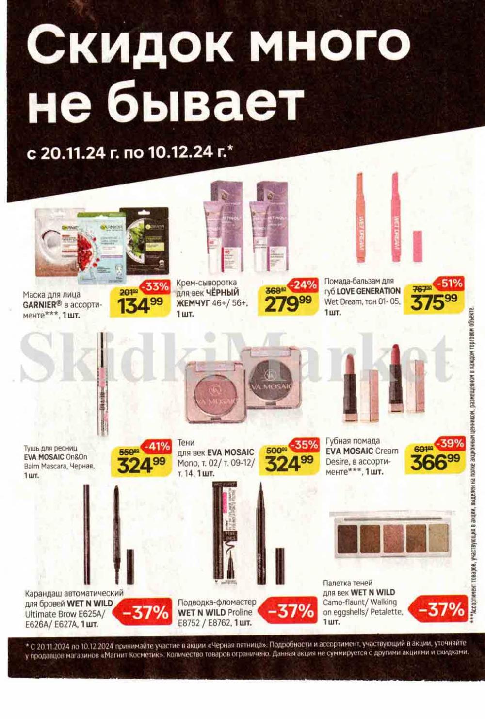 /magnit_kosmetik_katalog_v_moskve_136 16 