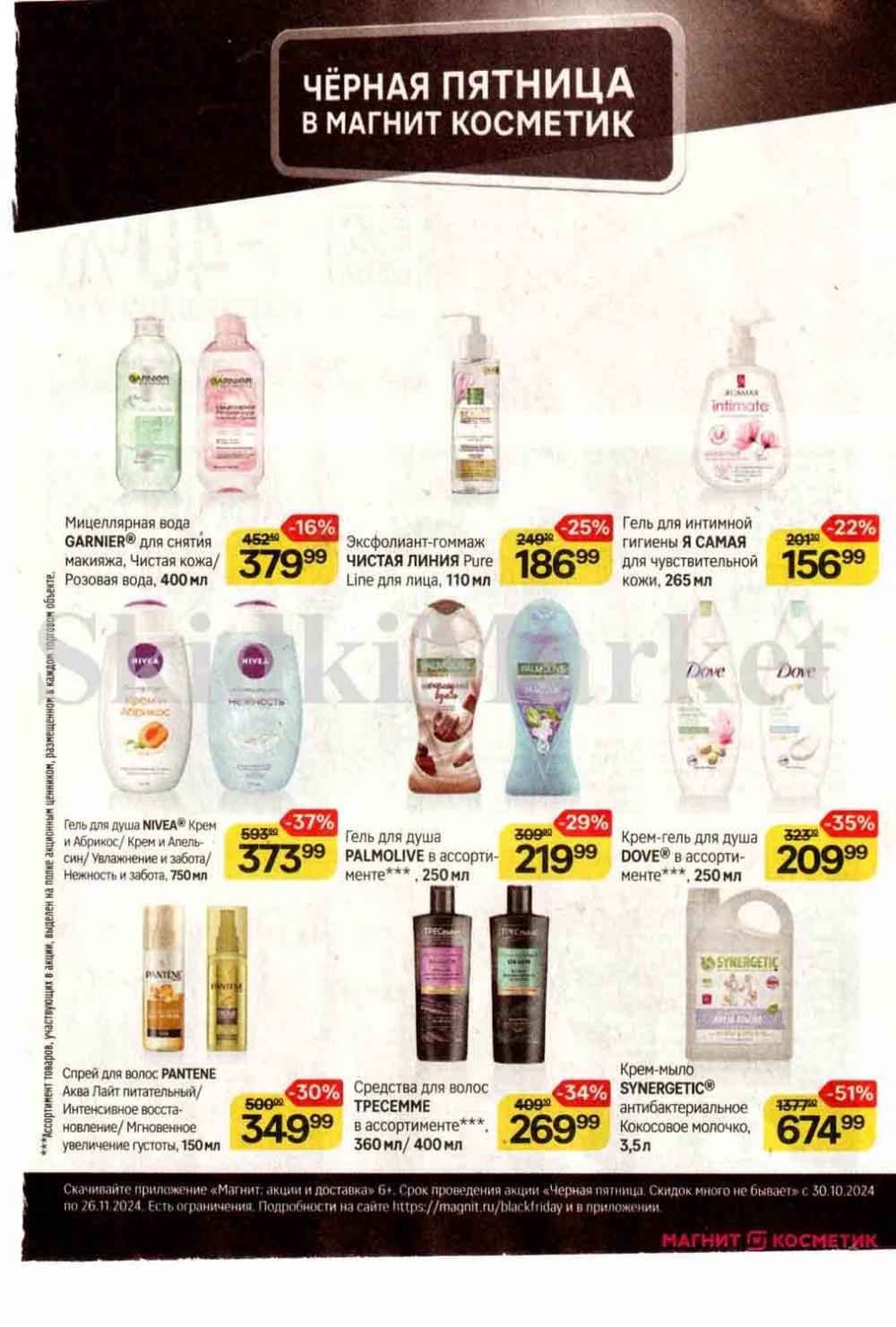 /magnit_kosmetik_katalog_v_moskve_136 17 