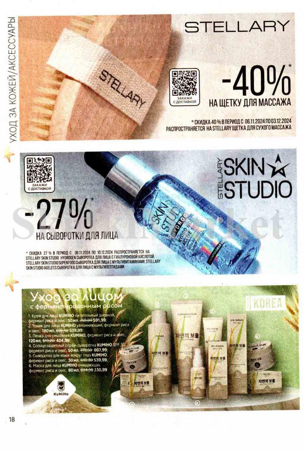/magnit_kosmetik_katalog_v_moskve_136 18 