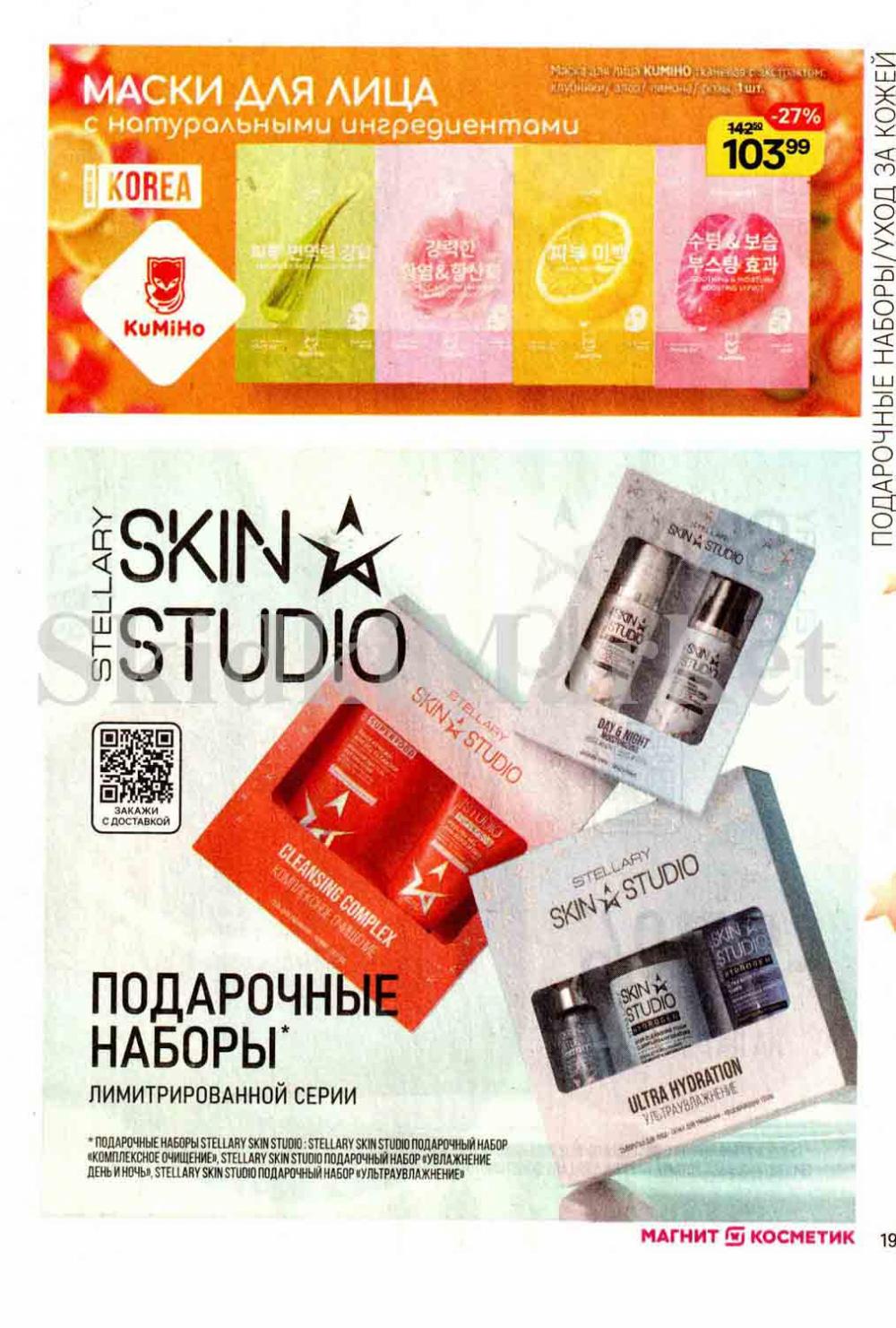 /magnit_kosmetik_katalog_v_moskve_136 19 