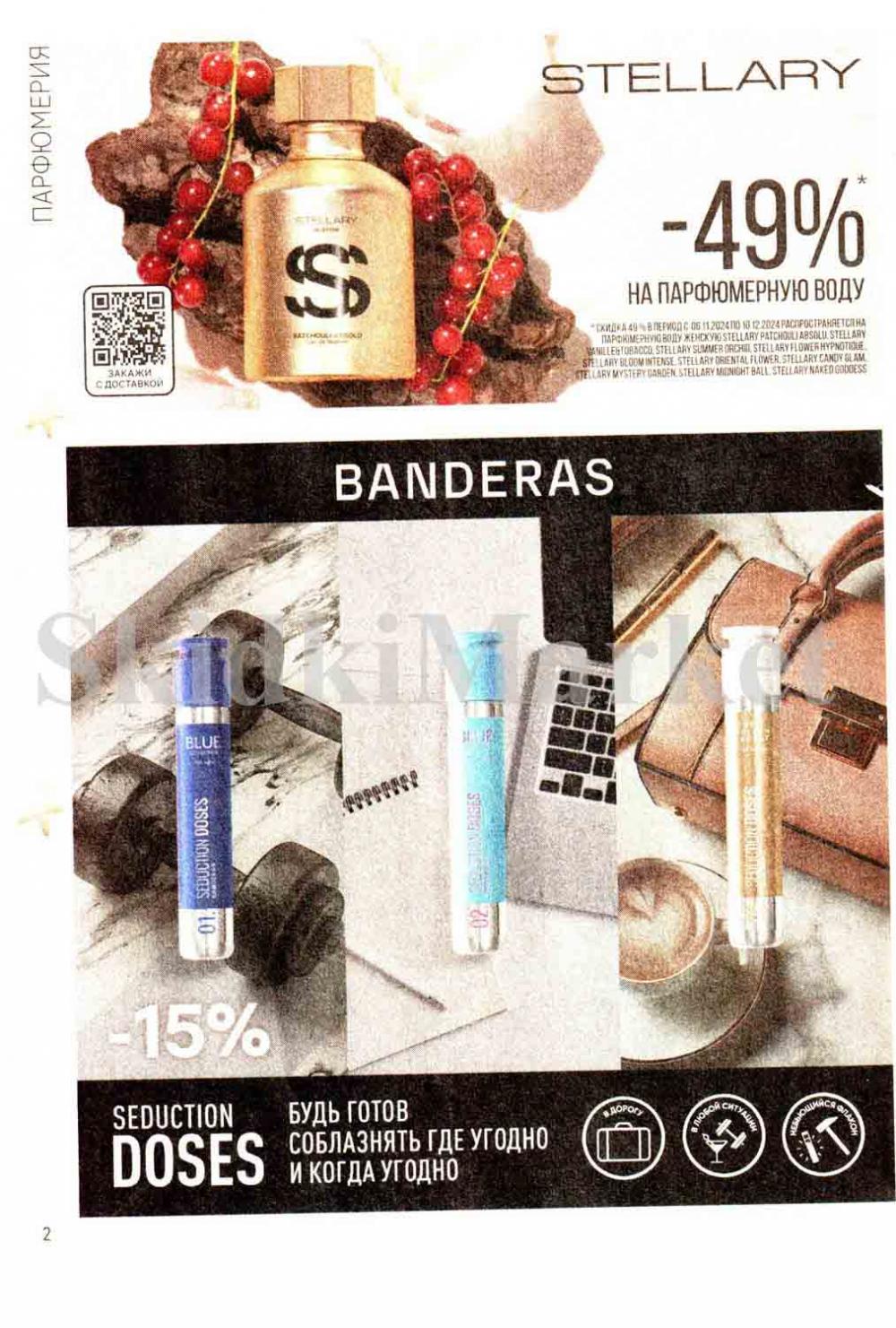 /magnit_kosmetik_katalog_v_moskve_136 10 