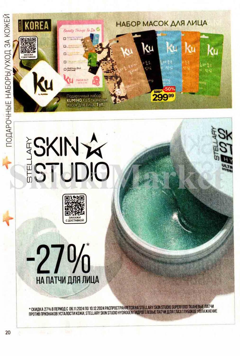 /magnit_kosmetik_katalog_v_moskve_136 20 