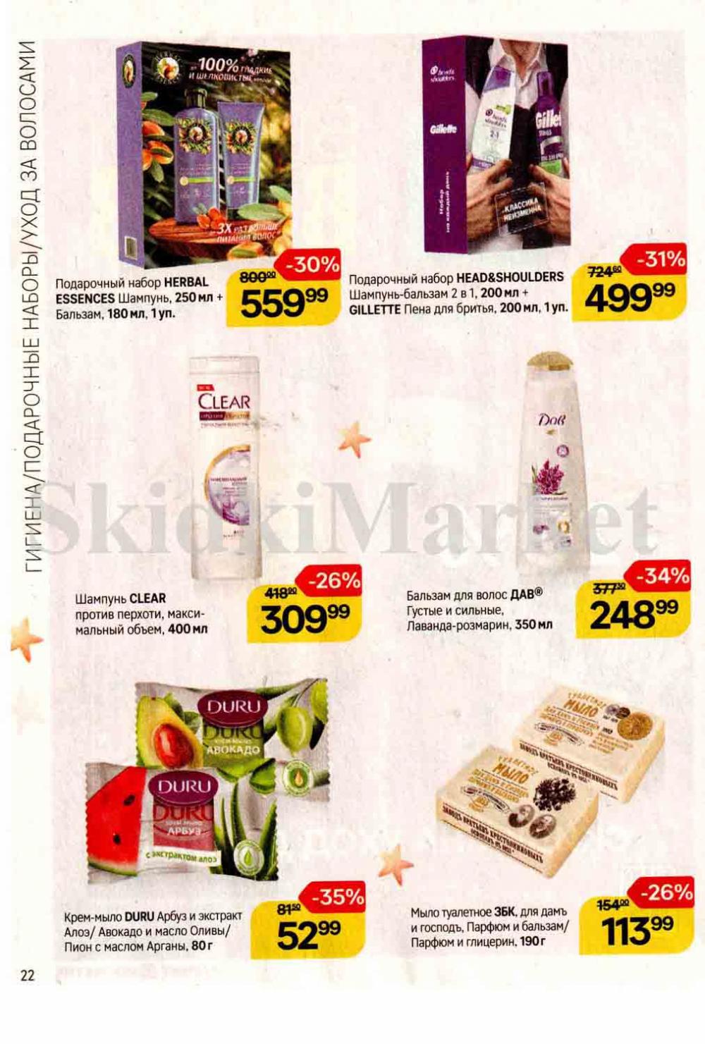 /magnit_kosmetik_katalog_v_moskve_136 22 