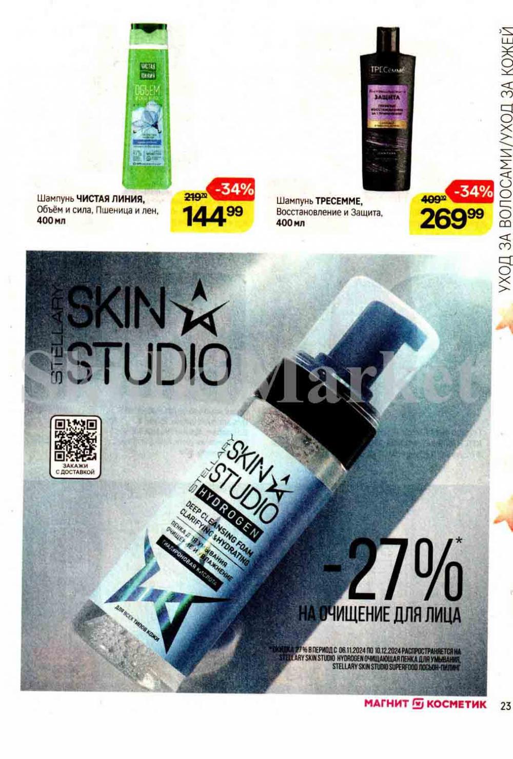 /magnit_kosmetik_katalog_v_moskve_136 23 