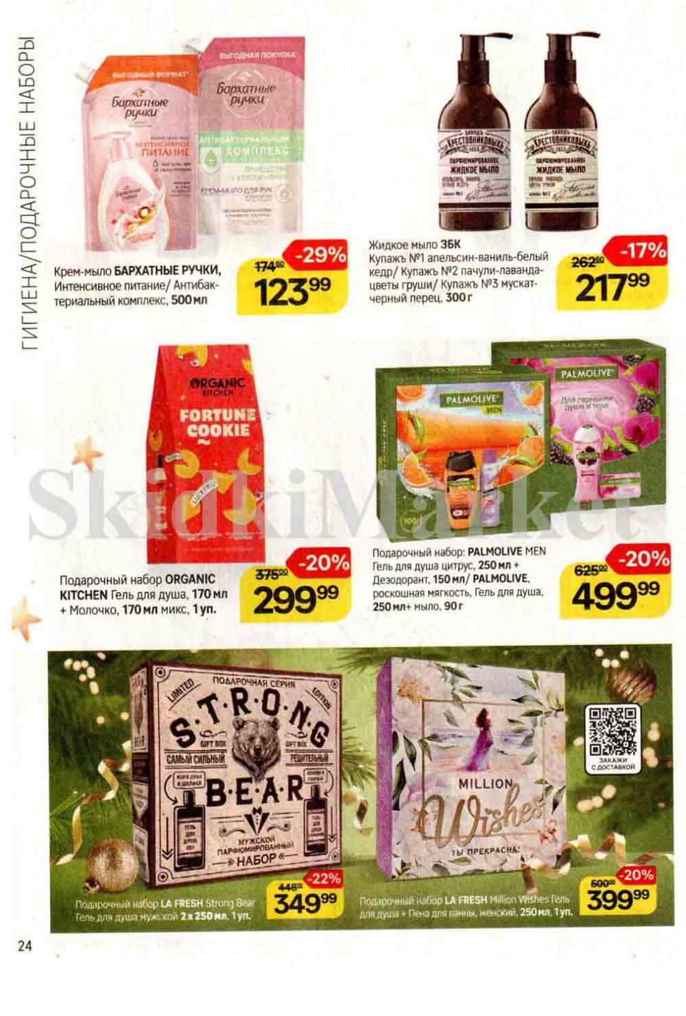 /magnit_kosmetik_katalog_v_moskve_136 24 