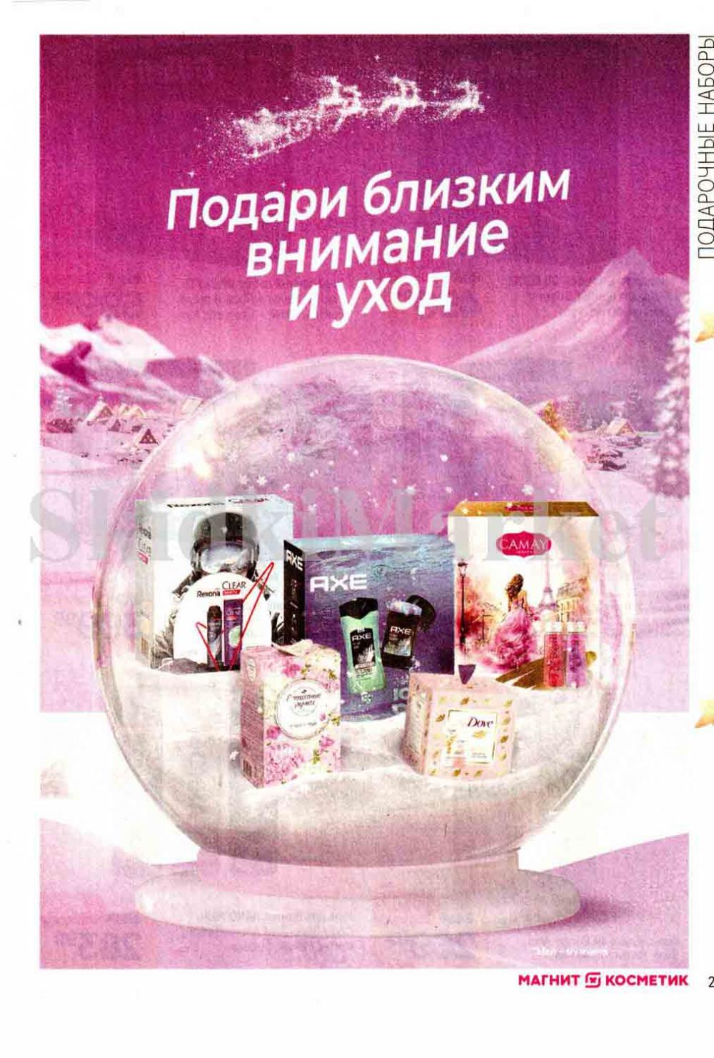 /magnit_kosmetik_katalog_v_moskve_136 25 