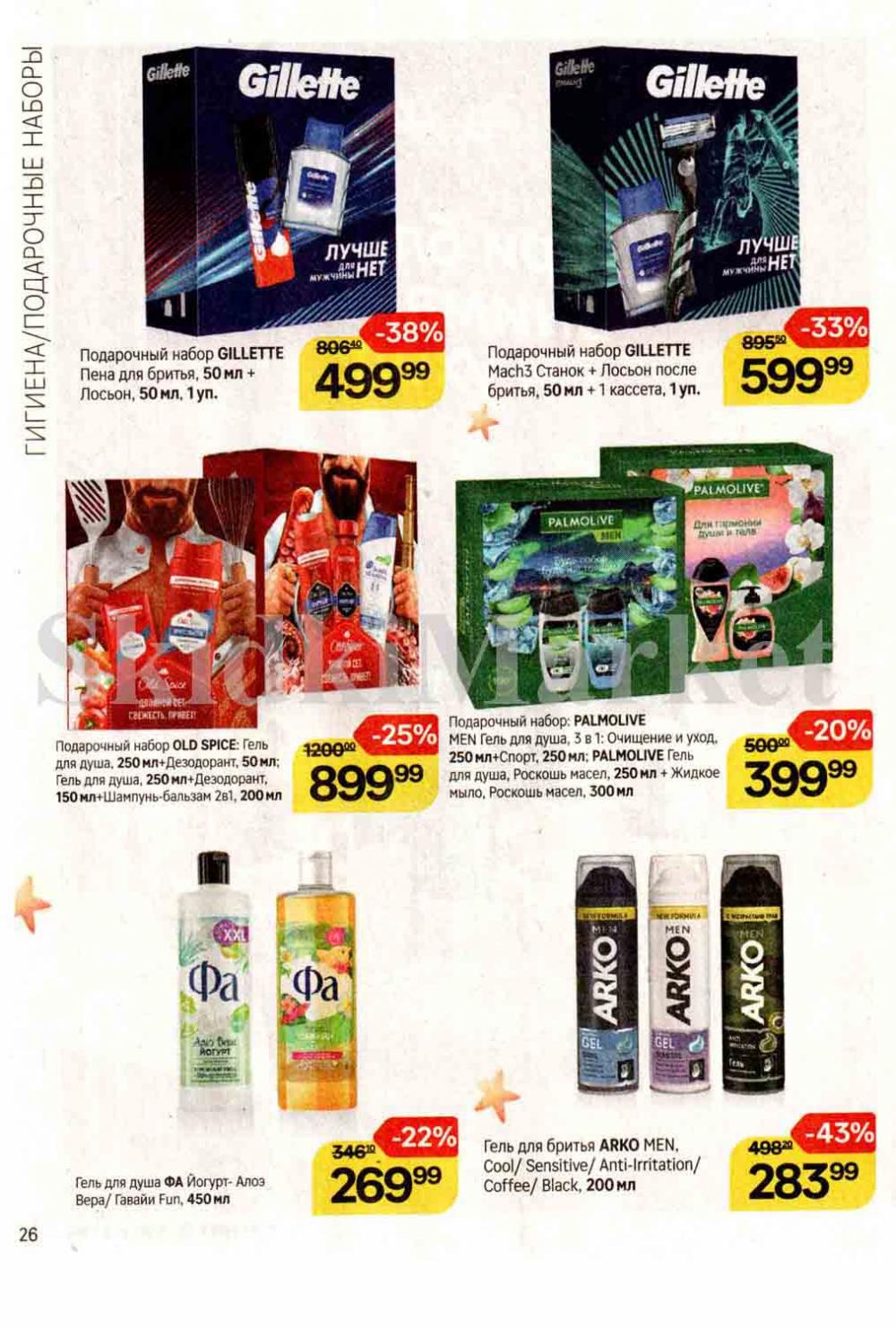 /magnit_kosmetik_katalog_v_moskve_136 26 