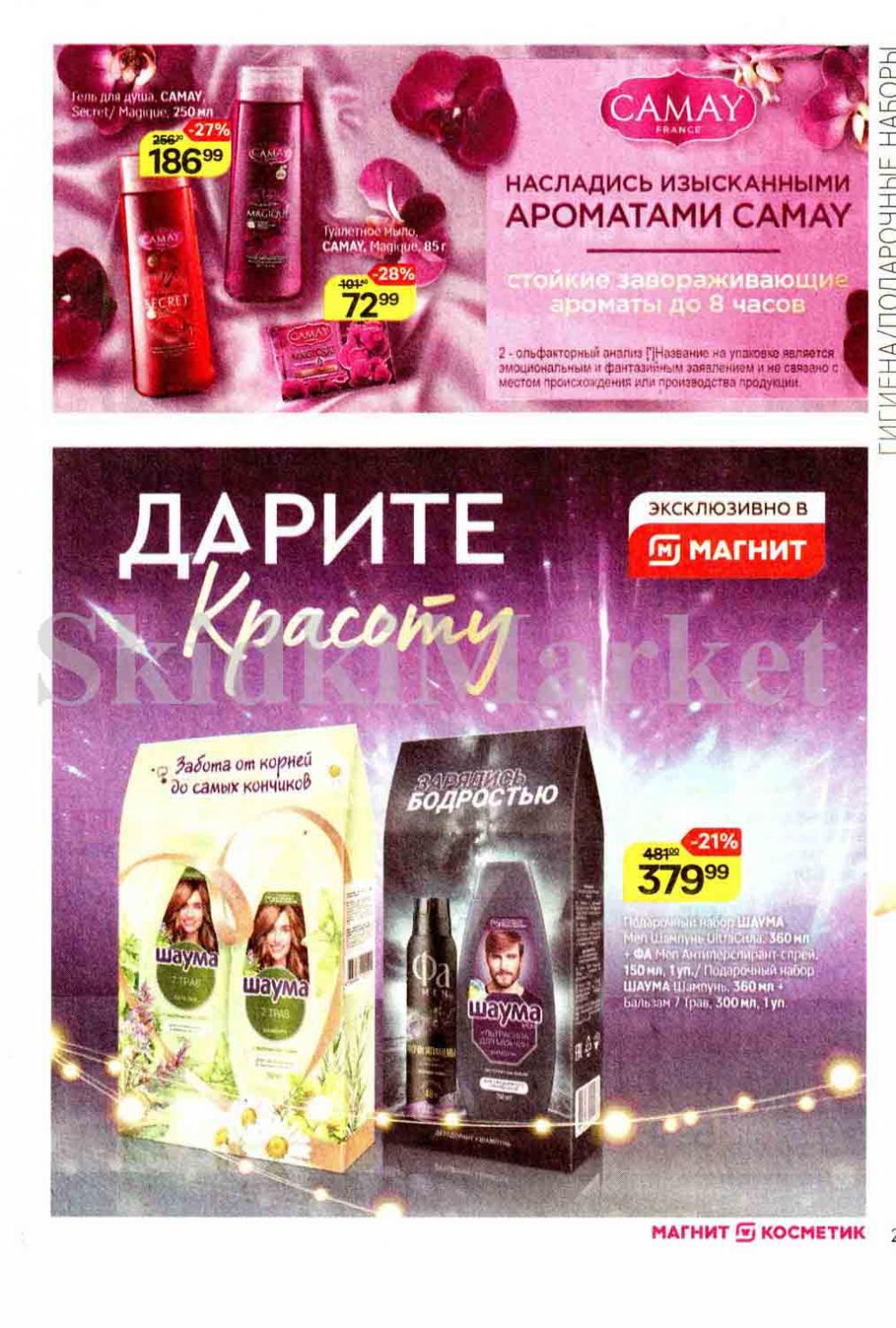 /magnit_kosmetik_katalog_v_moskve_136 27 