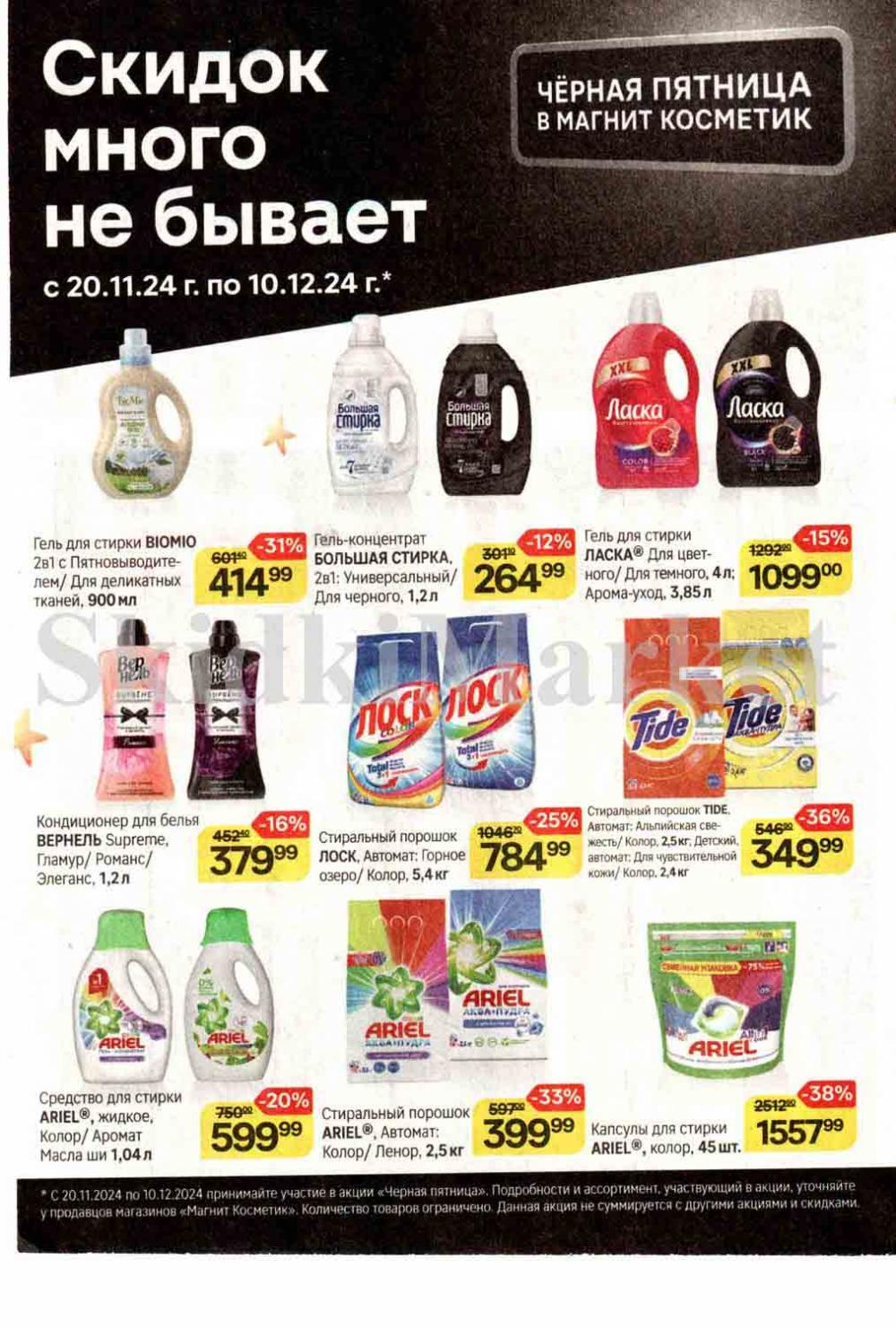 /magnit_kosmetik_katalog_v_moskve_136 28 