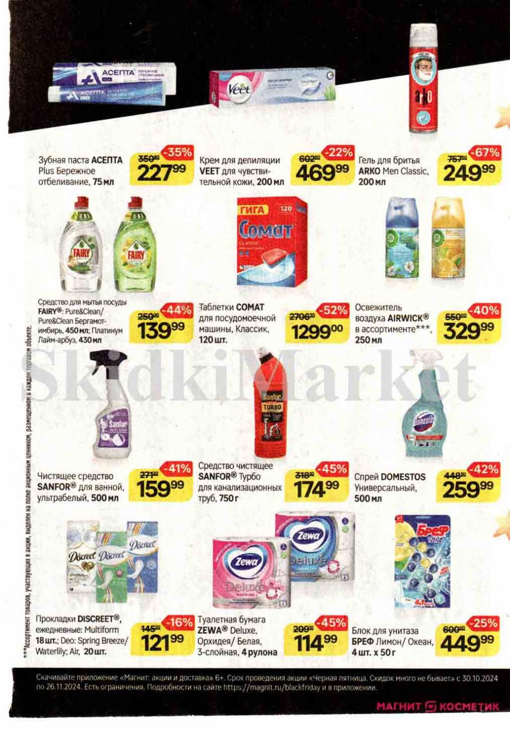 /magnit_kosmetik_katalog_v_moskve_136 29 