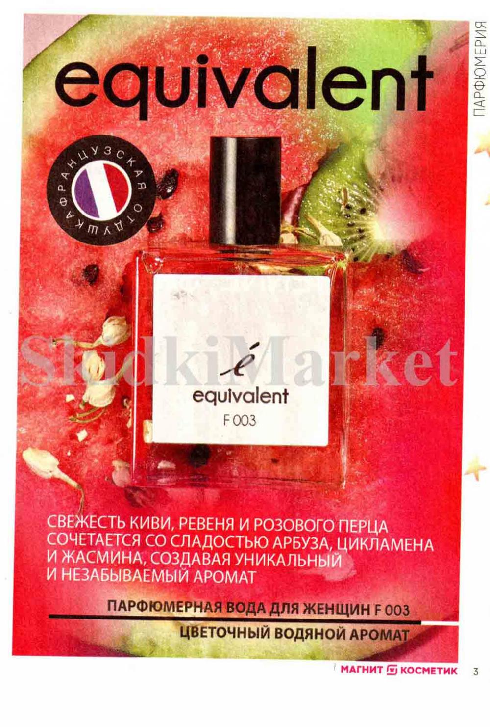/magnit_kosmetik_katalog_v_moskve_136 10 