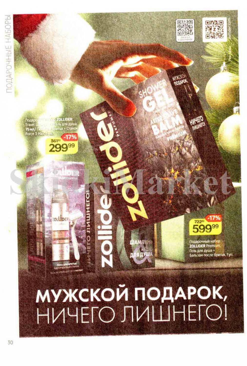 /magnit_kosmetik_katalog_v_moskve_136 30 