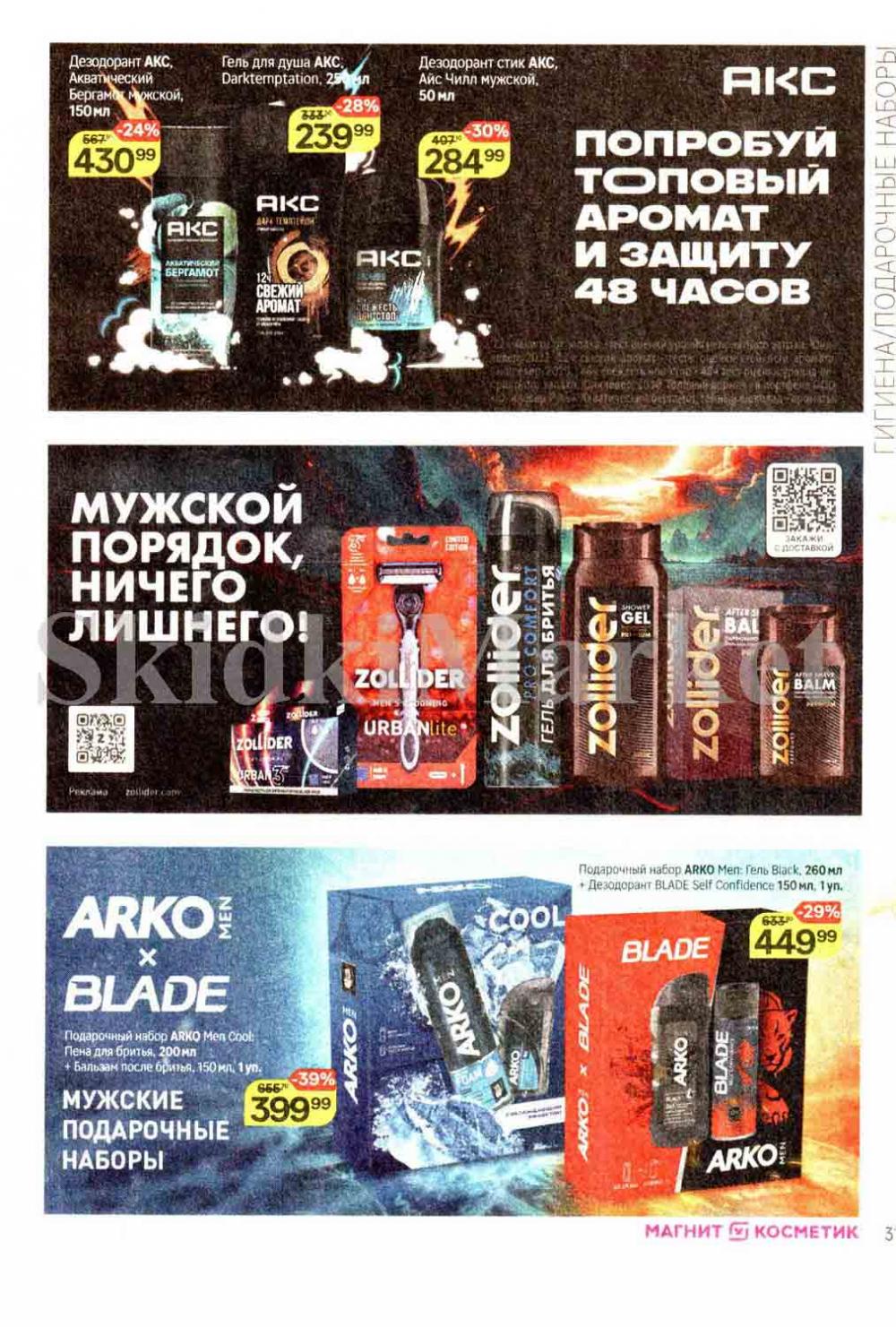 /magnit_kosmetik_katalog_v_moskve_136 31 