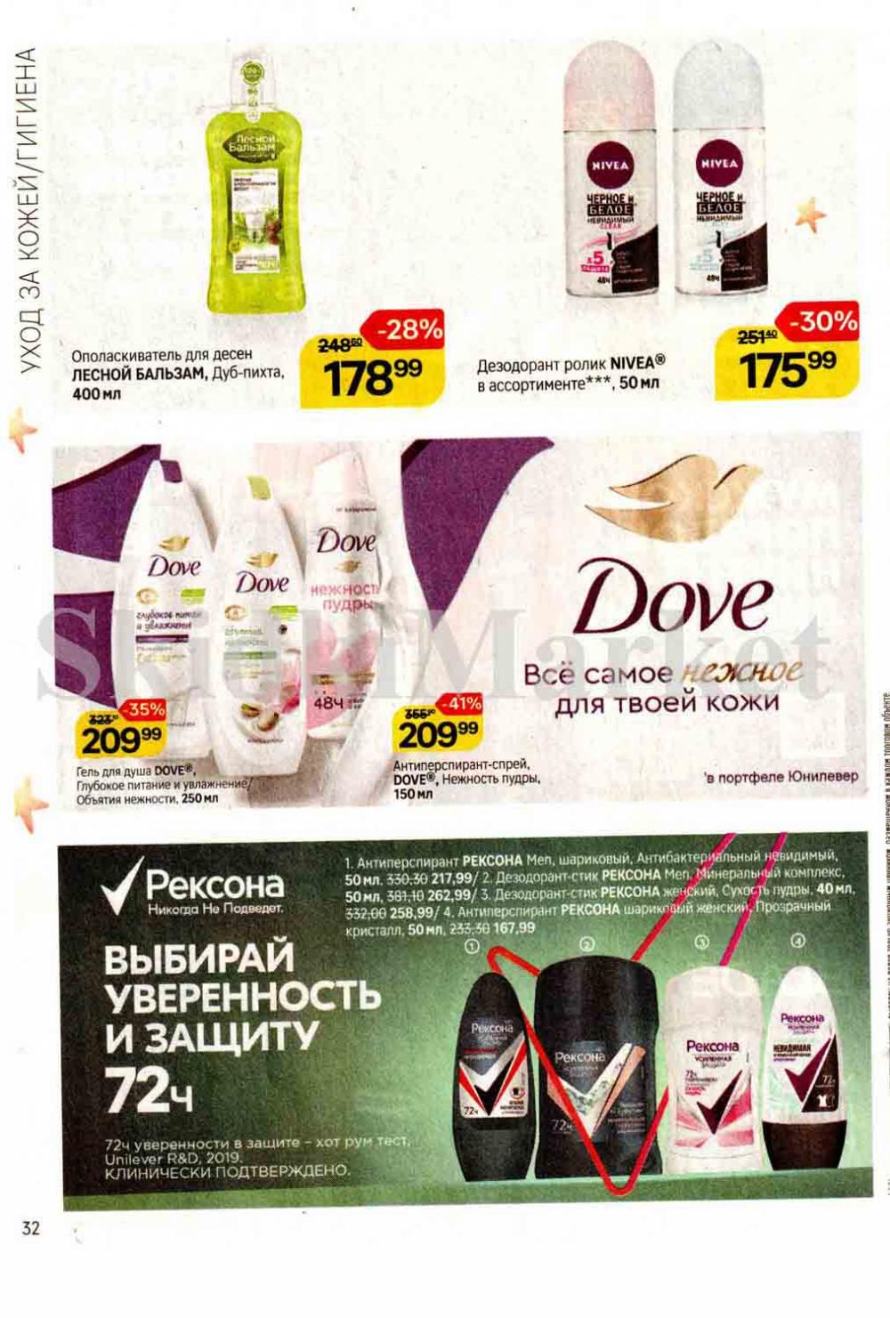 /magnit_kosmetik_katalog_v_moskve_136 32 