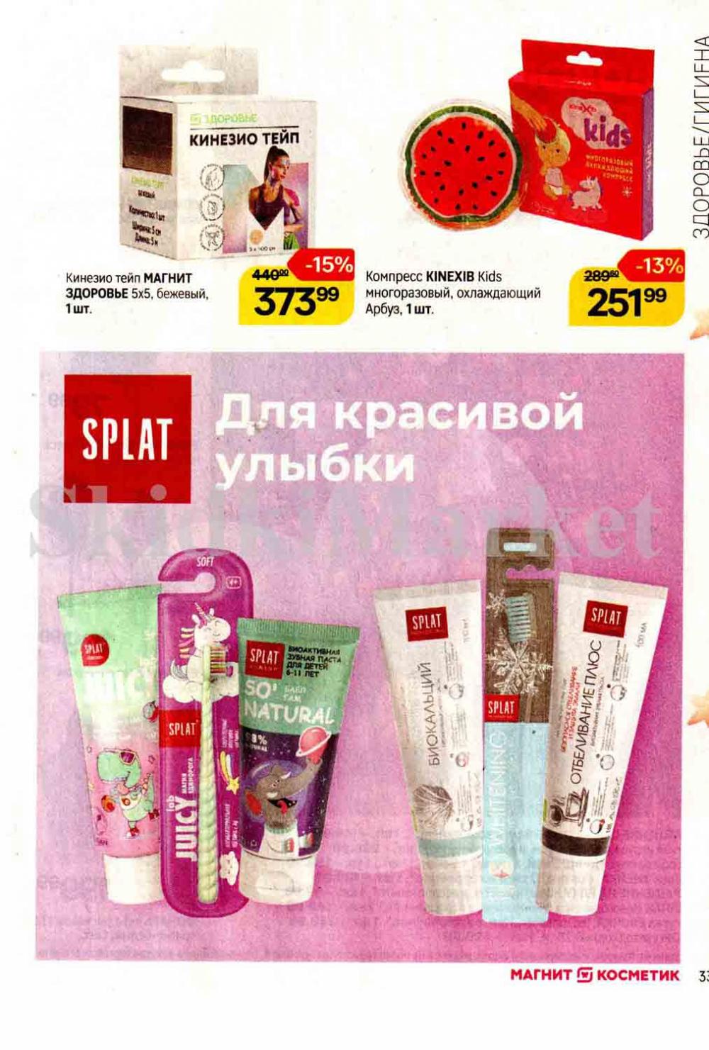 /magnit_kosmetik_katalog_v_moskve_136 33 