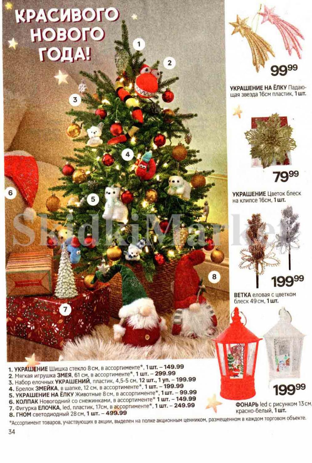/magnit_kosmetik_katalog_v_moskve_136 34 