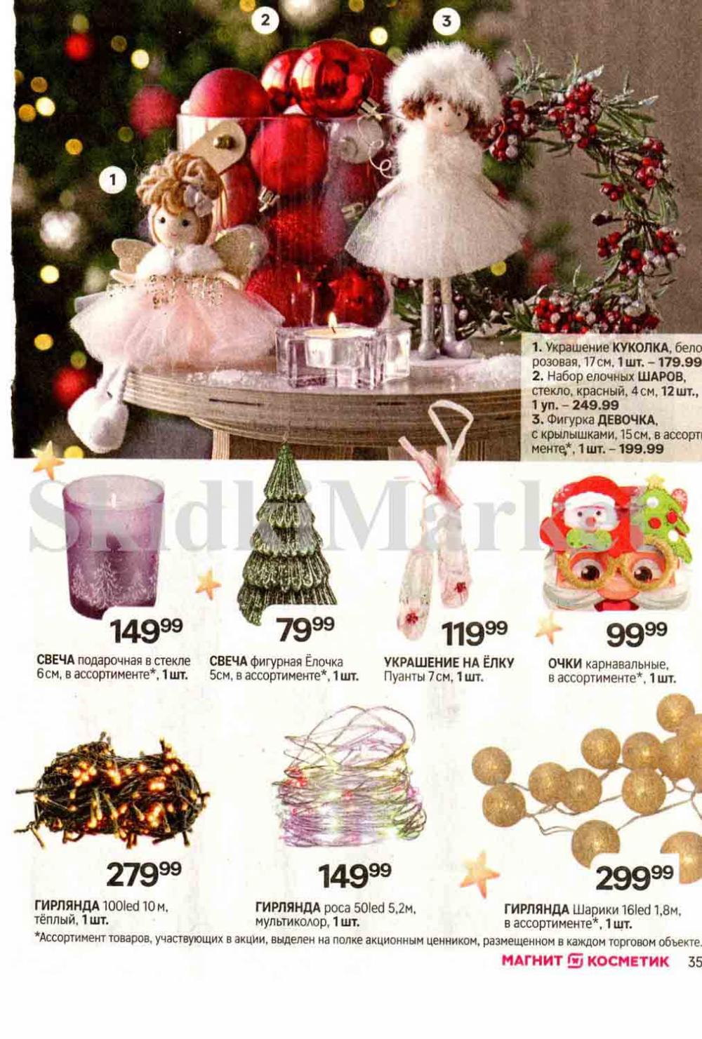 /magnit_kosmetik_katalog_v_moskve_136 35 