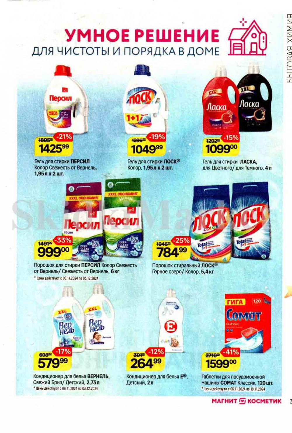 /magnit_kosmetik_katalog_v_moskve_136 37 
