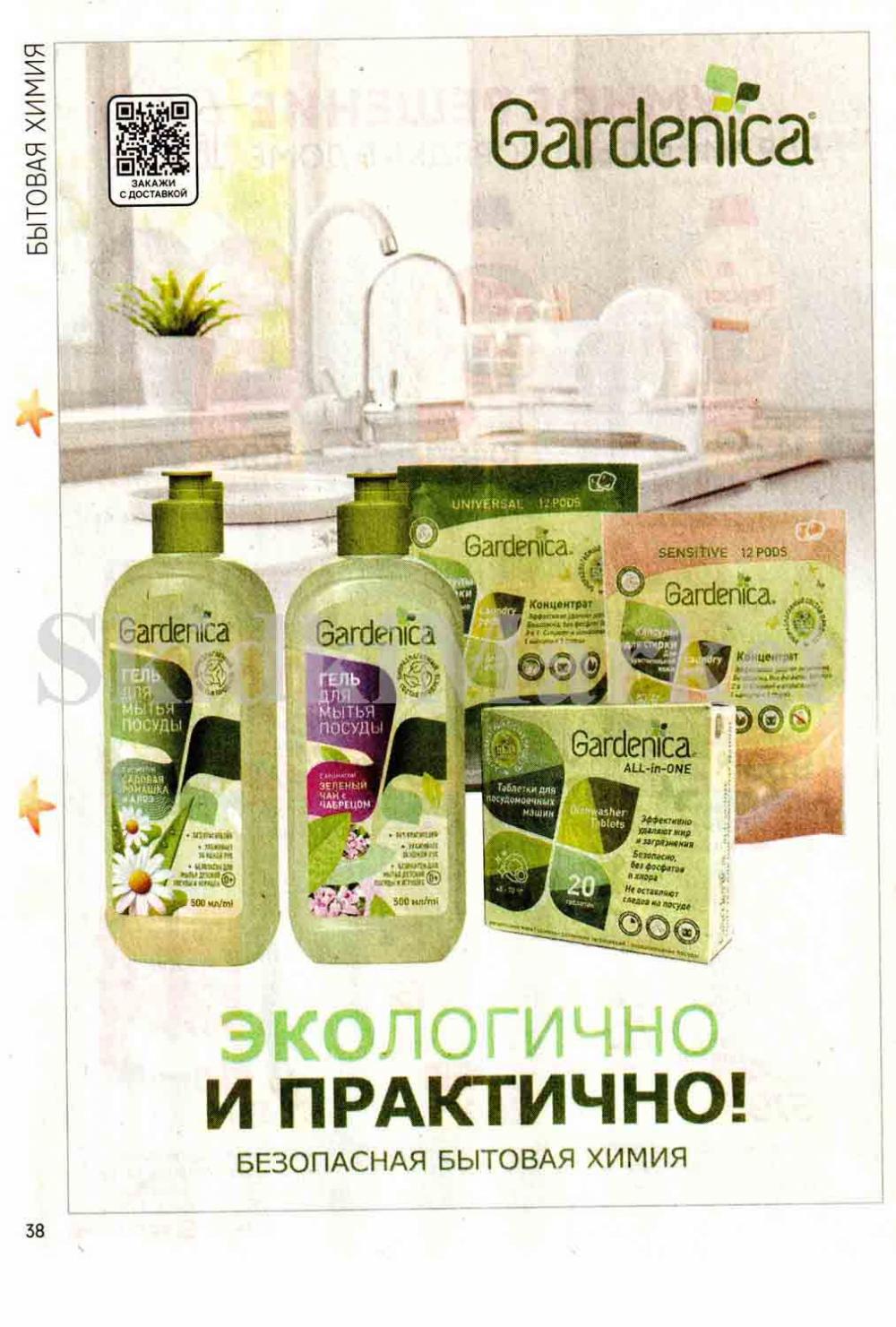 /magnit_kosmetik_katalog_v_moskve_136 38 