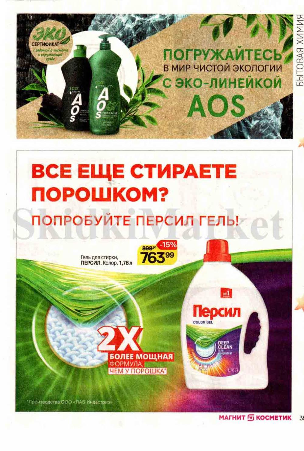 /magnit_kosmetik_katalog_v_moskve_136 39 