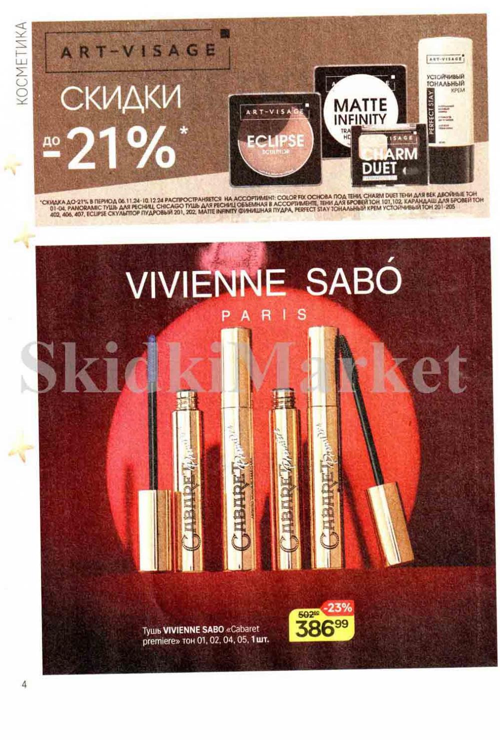 /magnit_kosmetik_katalog_v_moskve_136 10 