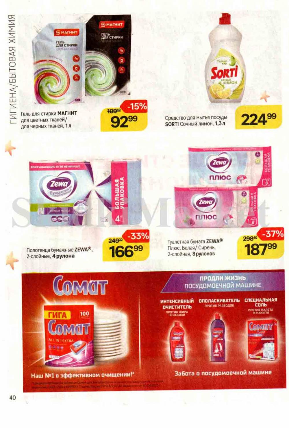 /magnit_kosmetik_katalog_v_moskve_136 40 