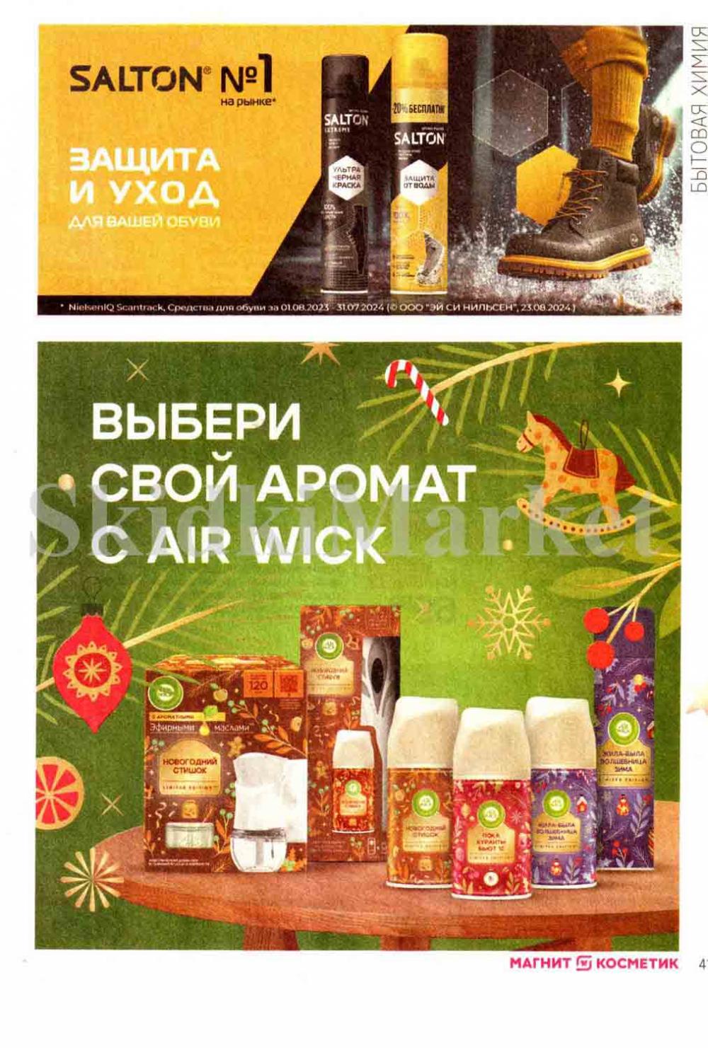/magnit_kosmetik_katalog_v_moskve_136 41 