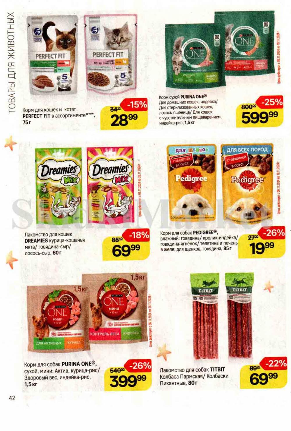 /magnit_kosmetik_katalog_v_moskve_136 42 