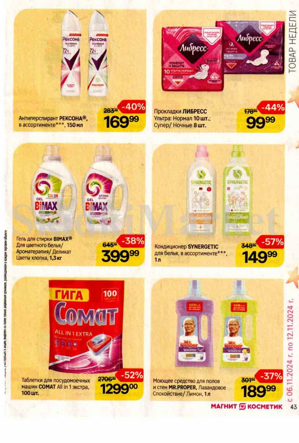 /magnit_kosmetik_katalog_v_moskve_136 43 
