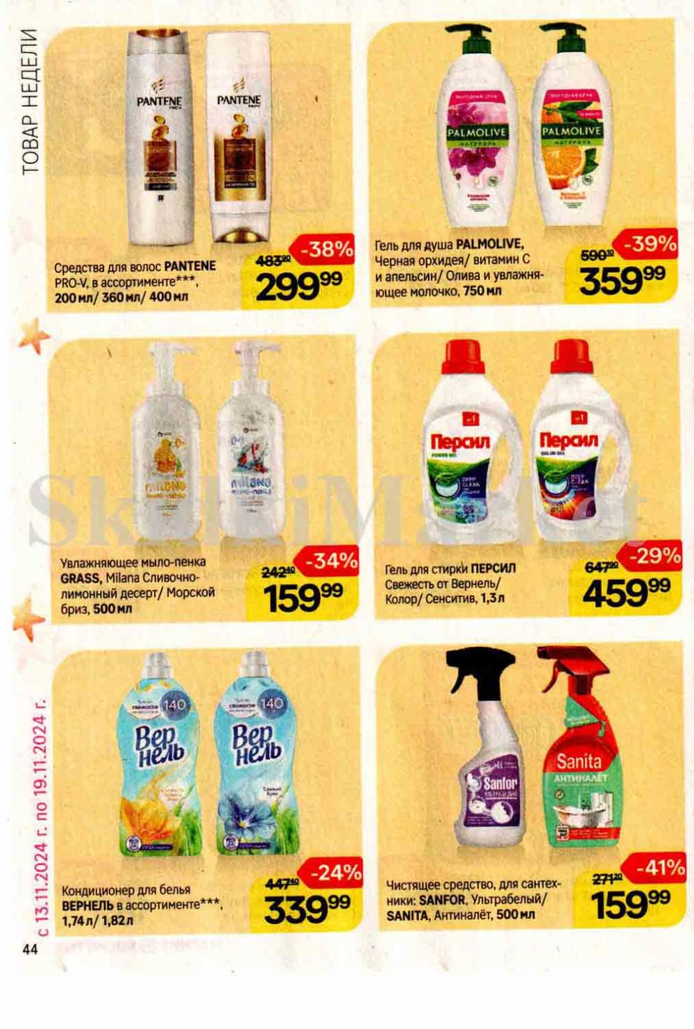 /magnit_kosmetik_katalog_v_moskve_136 44 