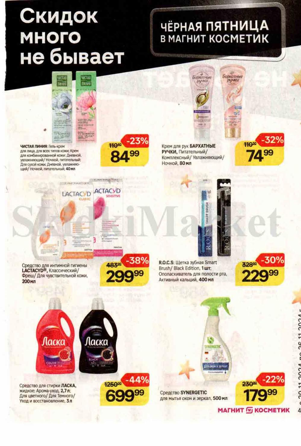 /magnit_kosmetik_katalog_v_moskve_136 45 