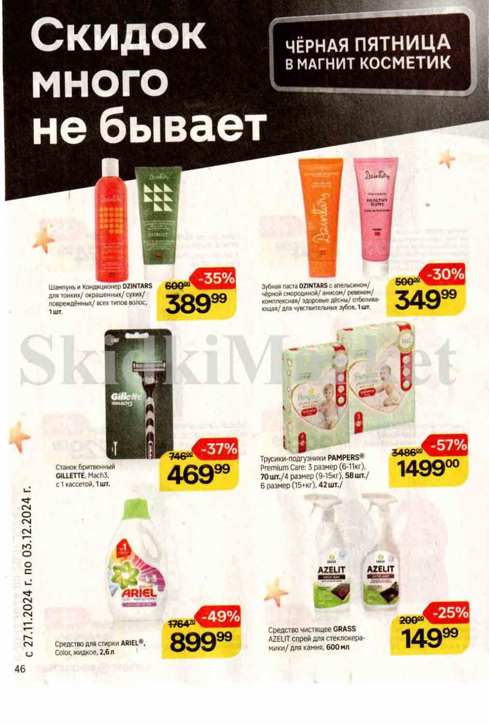 /magnit_kosmetik_katalog_v_moskve_136 46 