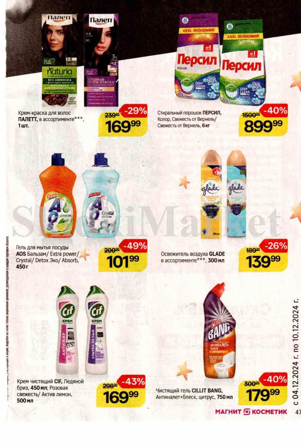 /magnit_kosmetik_katalog_v_moskve_136 47 