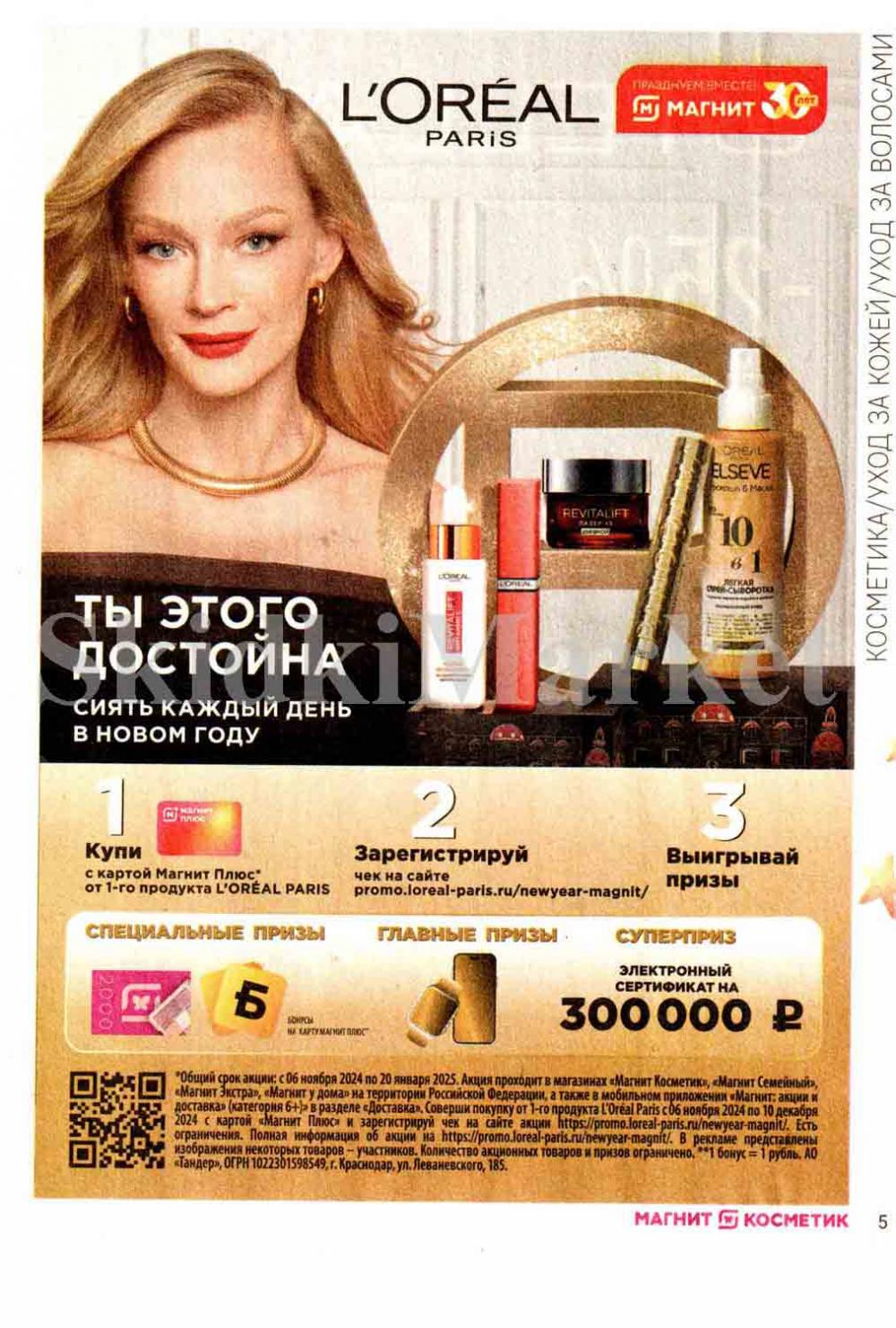 /magnit_kosmetik_katalog_v_moskve_136 10 