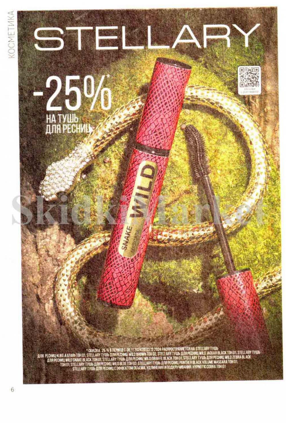 /magnit_kosmetik_katalog_v_moskve_136 10 