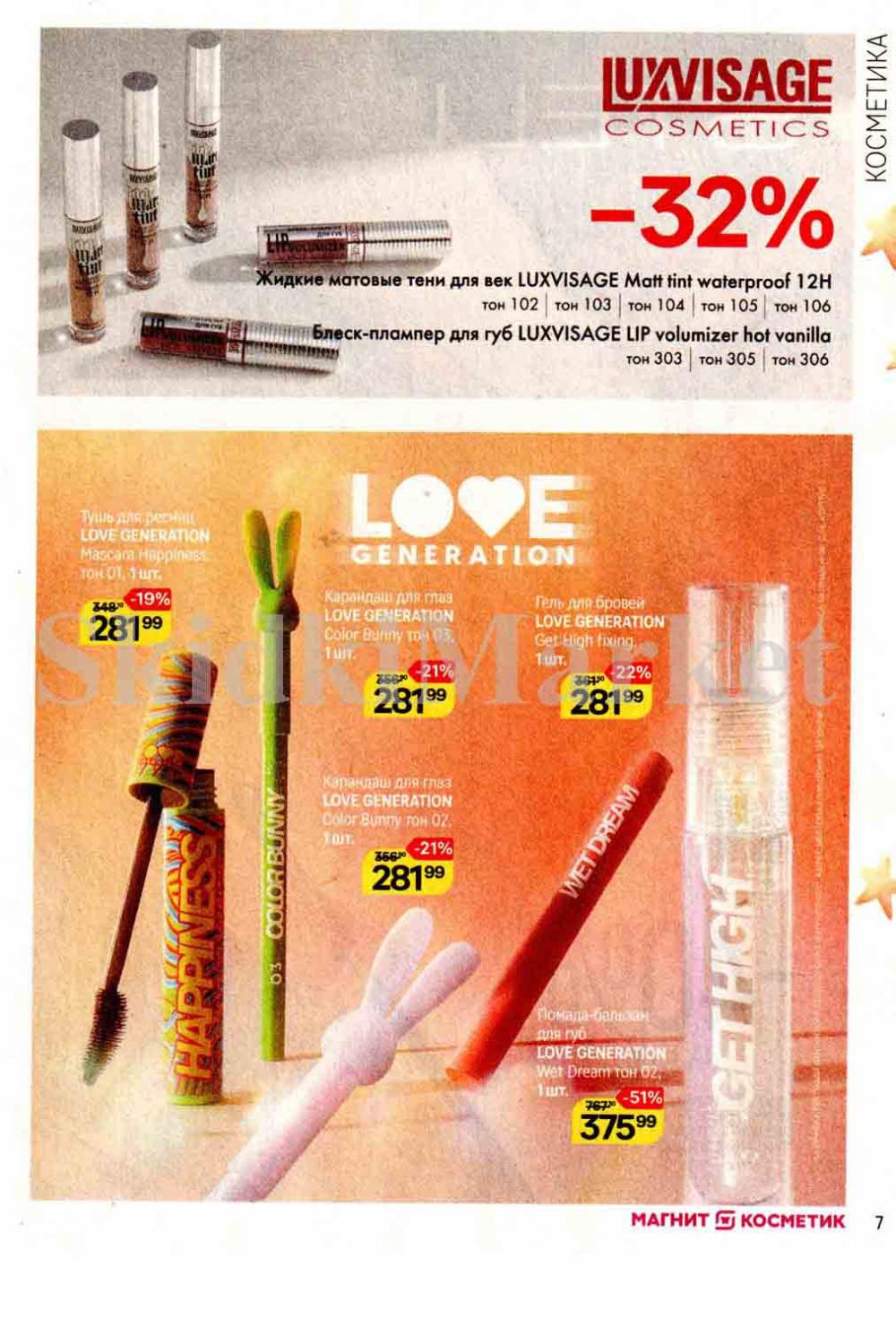 /magnit_kosmetik_katalog_v_moskve_136 10 