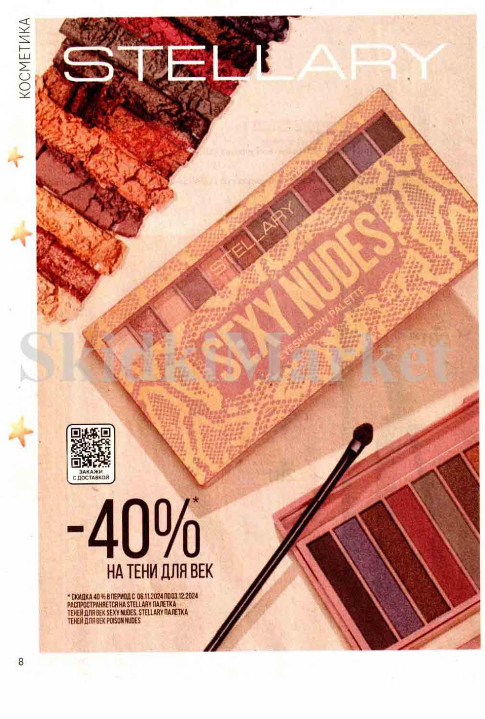 /magnit_kosmetik_katalog_v_moskve_136 10 