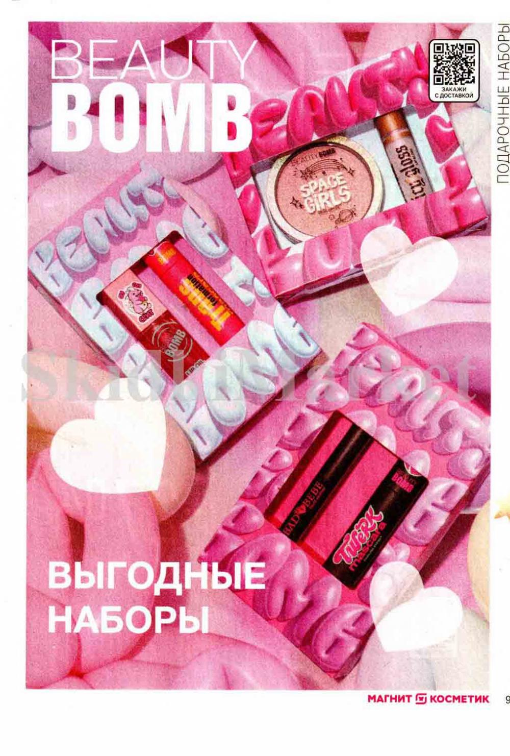 /magnit_kosmetik_katalog_v_moskve_136 10 