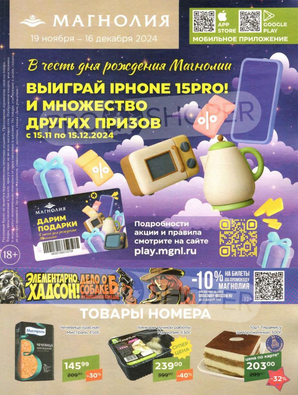 /magnoliya_katalog_v_moskve_222 10 