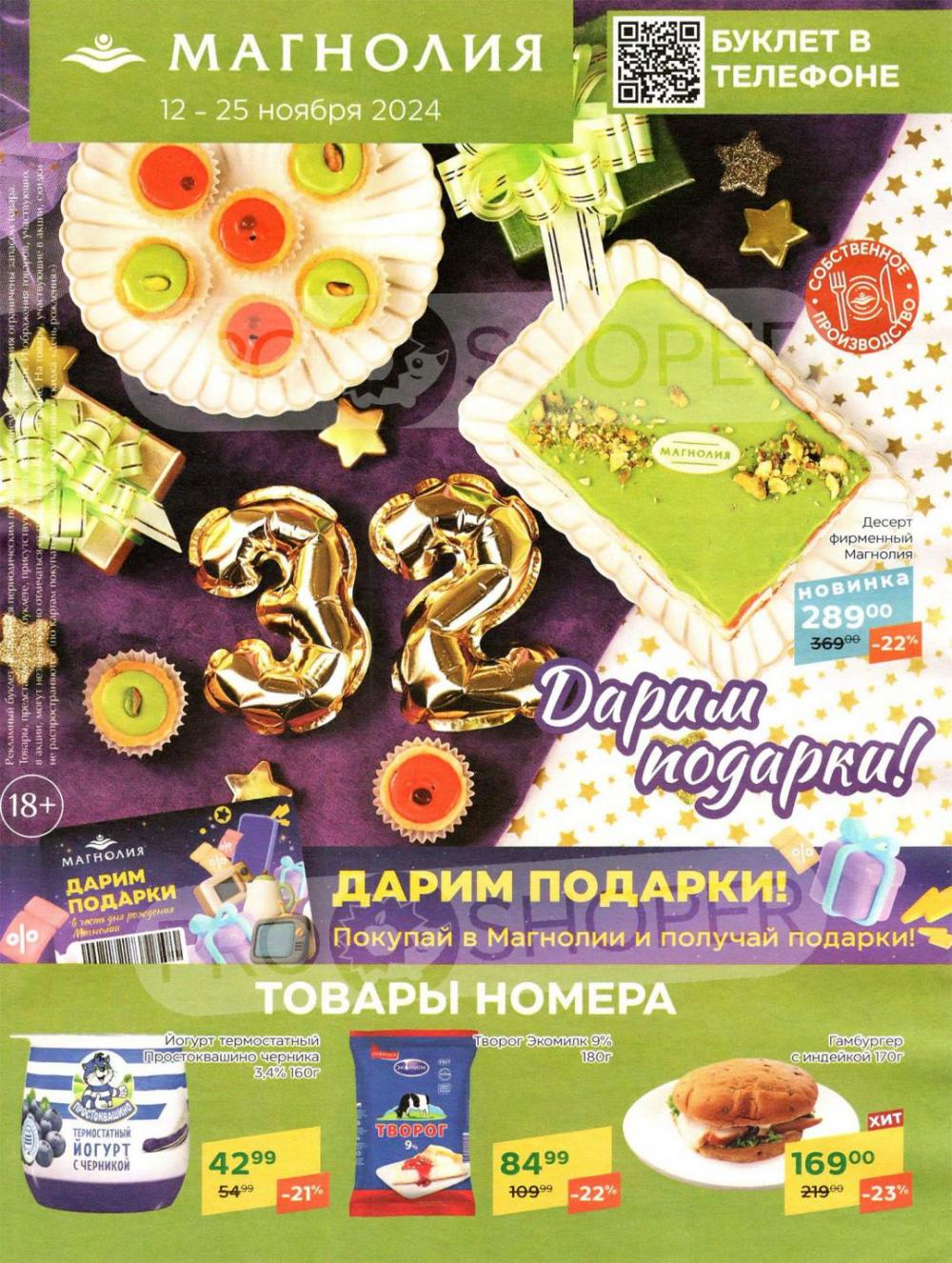 /magnoliya_katalog_v_moskve_338 10 