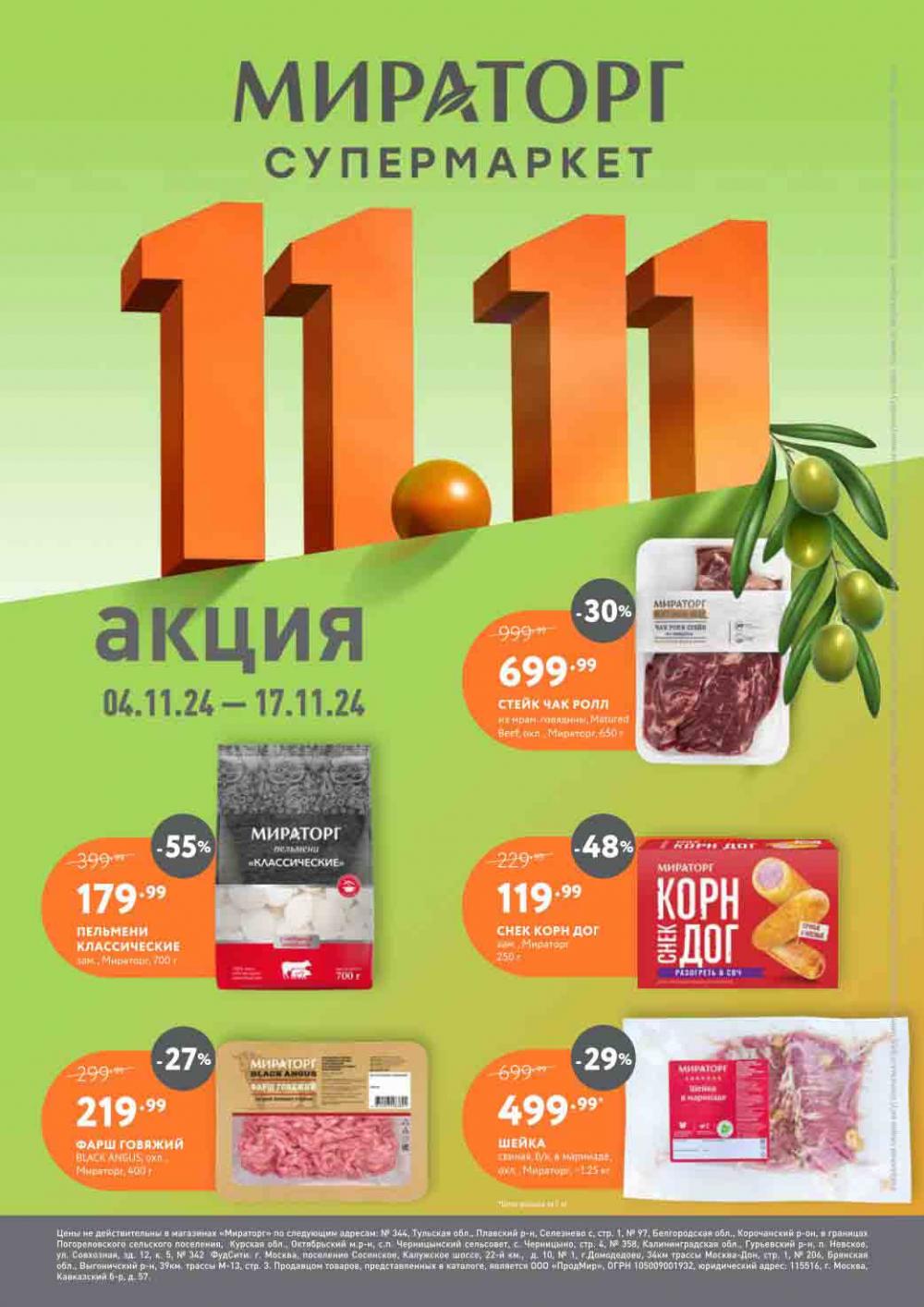 /miratorg12_katalog_v_moskve_3230 10 