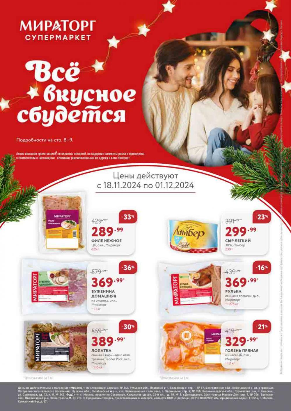 /miratorg12_katalog_v_moskve_3231 10 