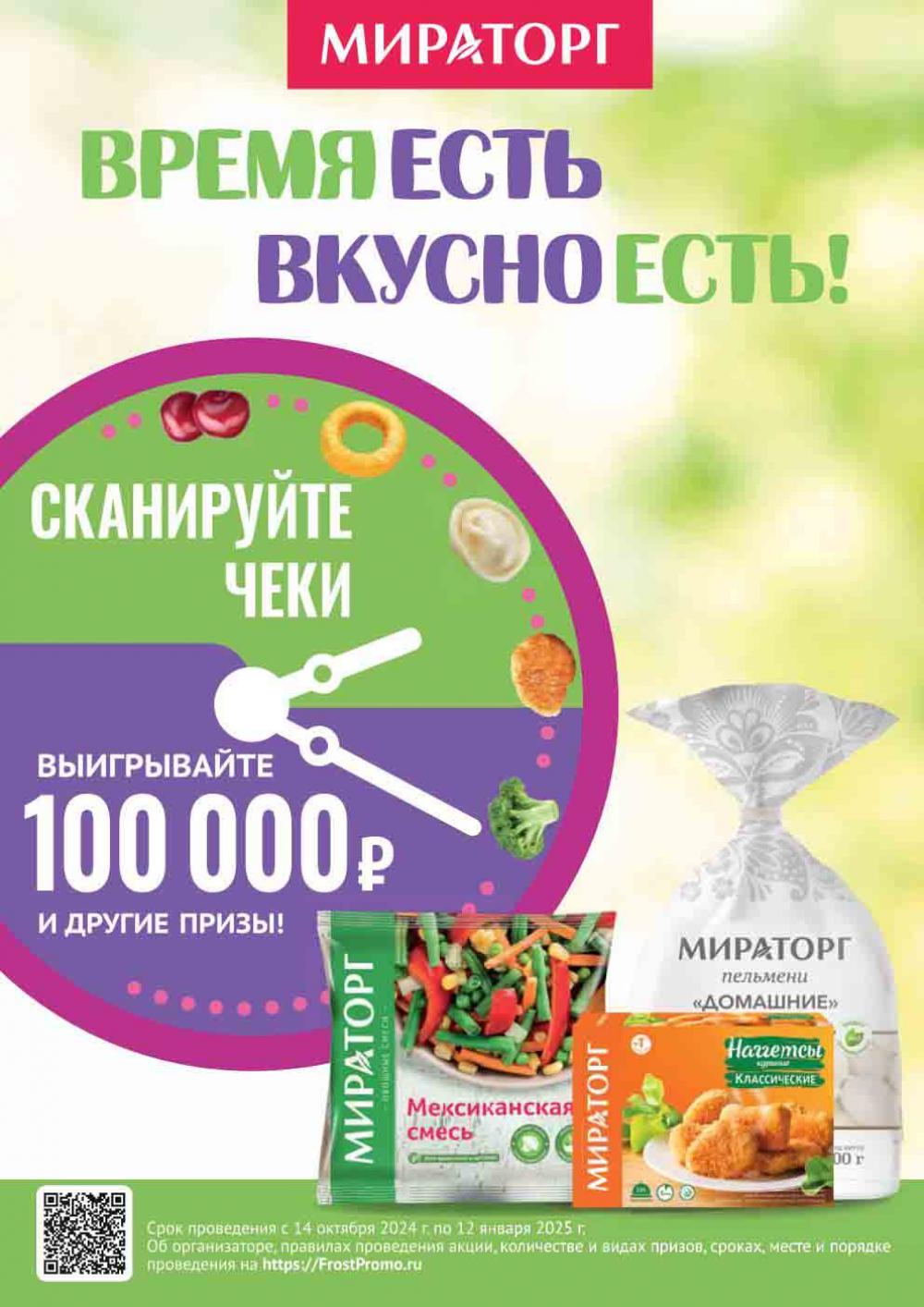 /miratorg12_katalog_v_moskve_3231 11 