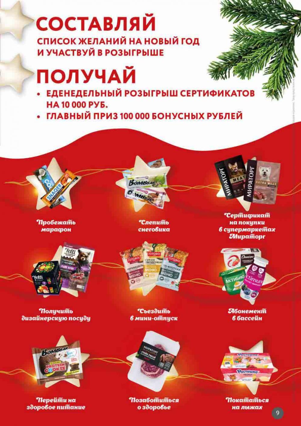 /miratorg12_katalog_v_moskve_3231 10 