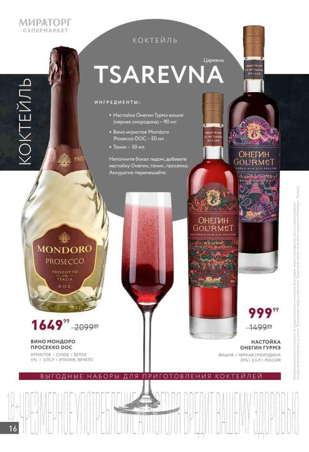 /miratorg12_katalog_v_moskve_4208 16 
