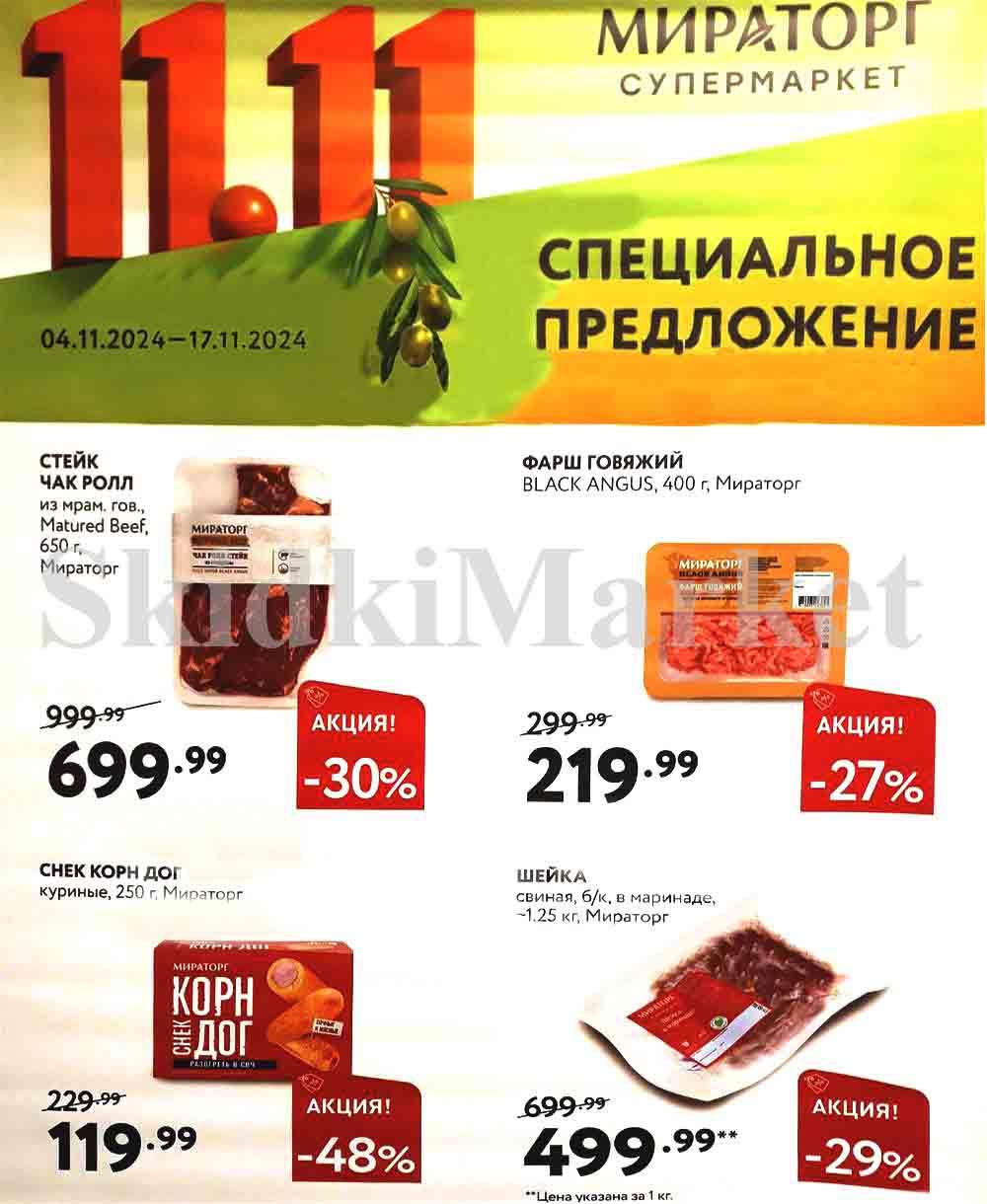 /miratorg12_katalog_v_moskve_4229 10 