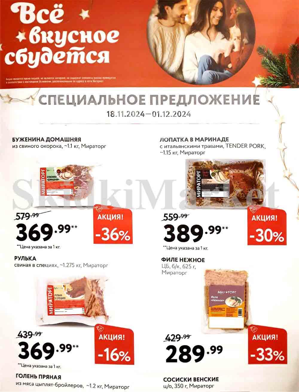 /miratorg12_katalog_v_moskve_4230 10 