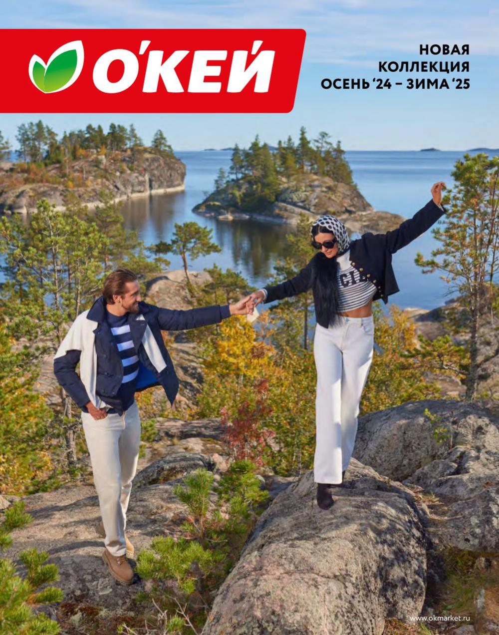 /okej_katalog1_krasota40273 10 